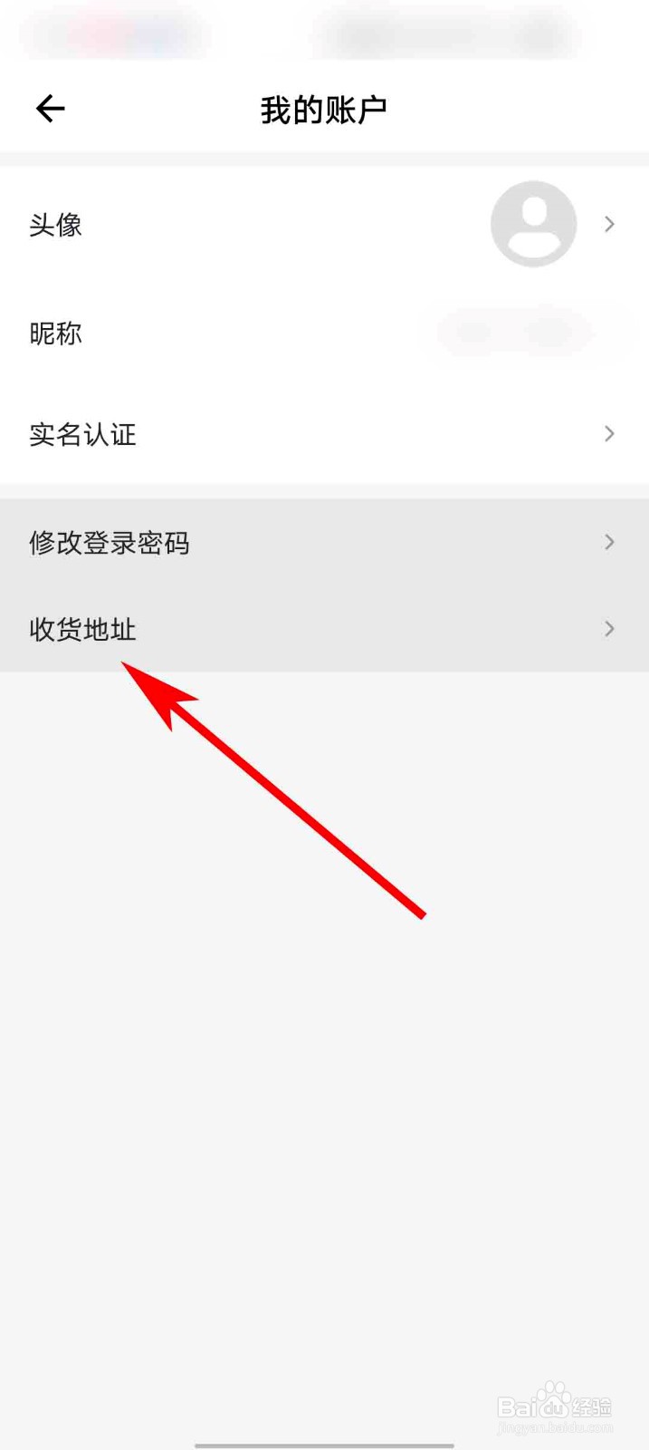 万众投资app怎么更新收货地址