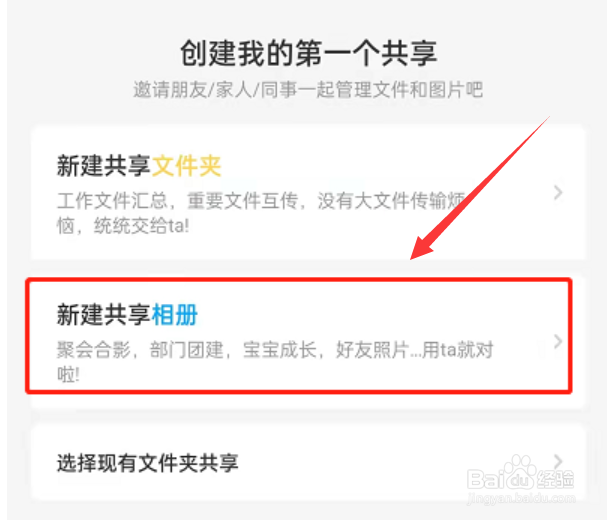 百度网盘在哪新建共享相册
