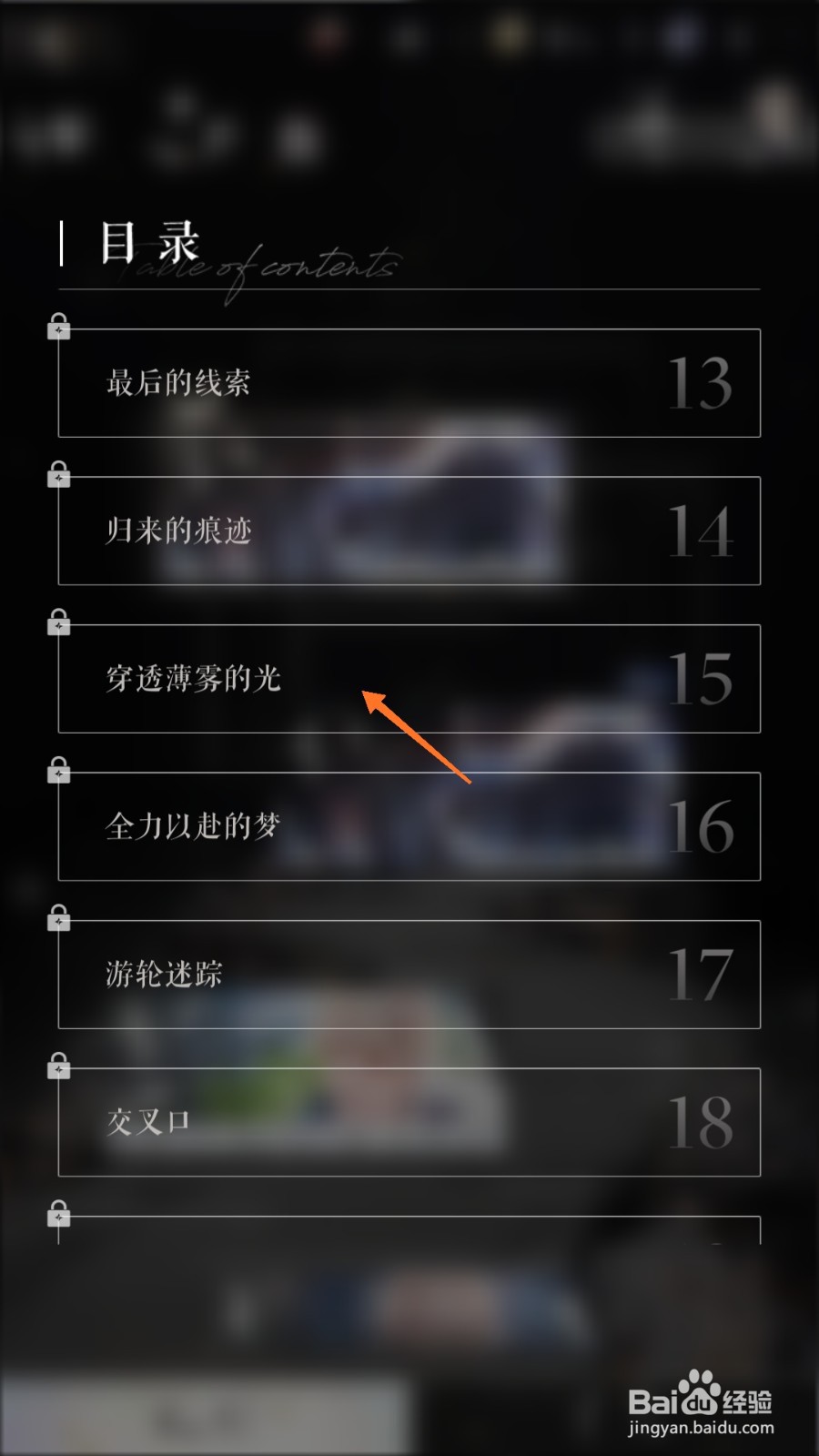 璀璨星途中如何查看穿透薄雾的光