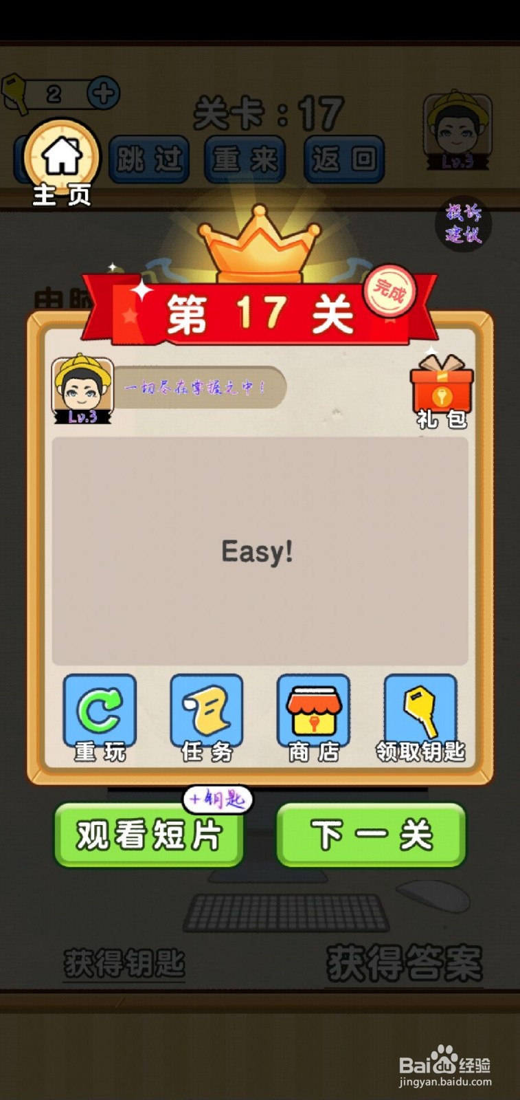 脑洞先生第17关怎么过？