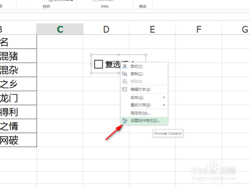 EXCEL中复选框怎么用？