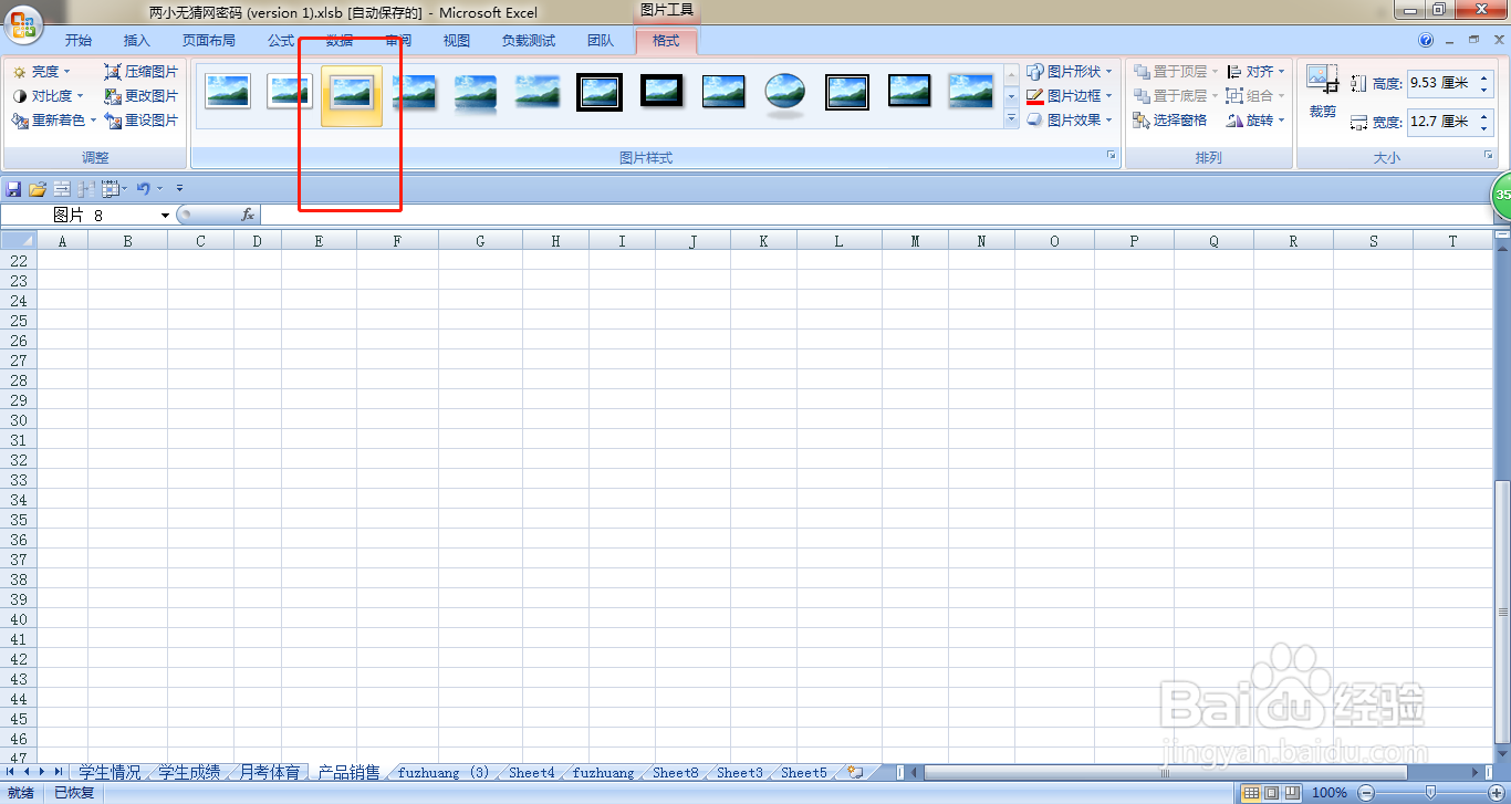 EXCEL如何给上传的图片添加金属框架