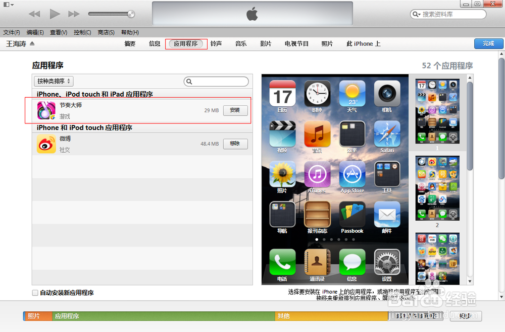 苹果4如何在iTunes中下载软件
