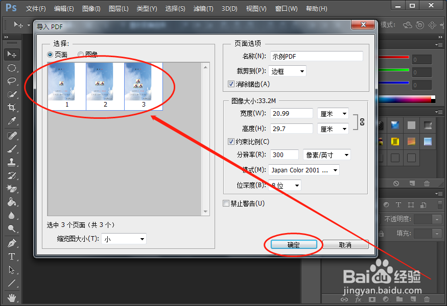 PDF怎么转换成图片_PS如何将PDF文档转成JPG格式