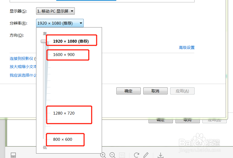 怎么查看电脑的分辨率
