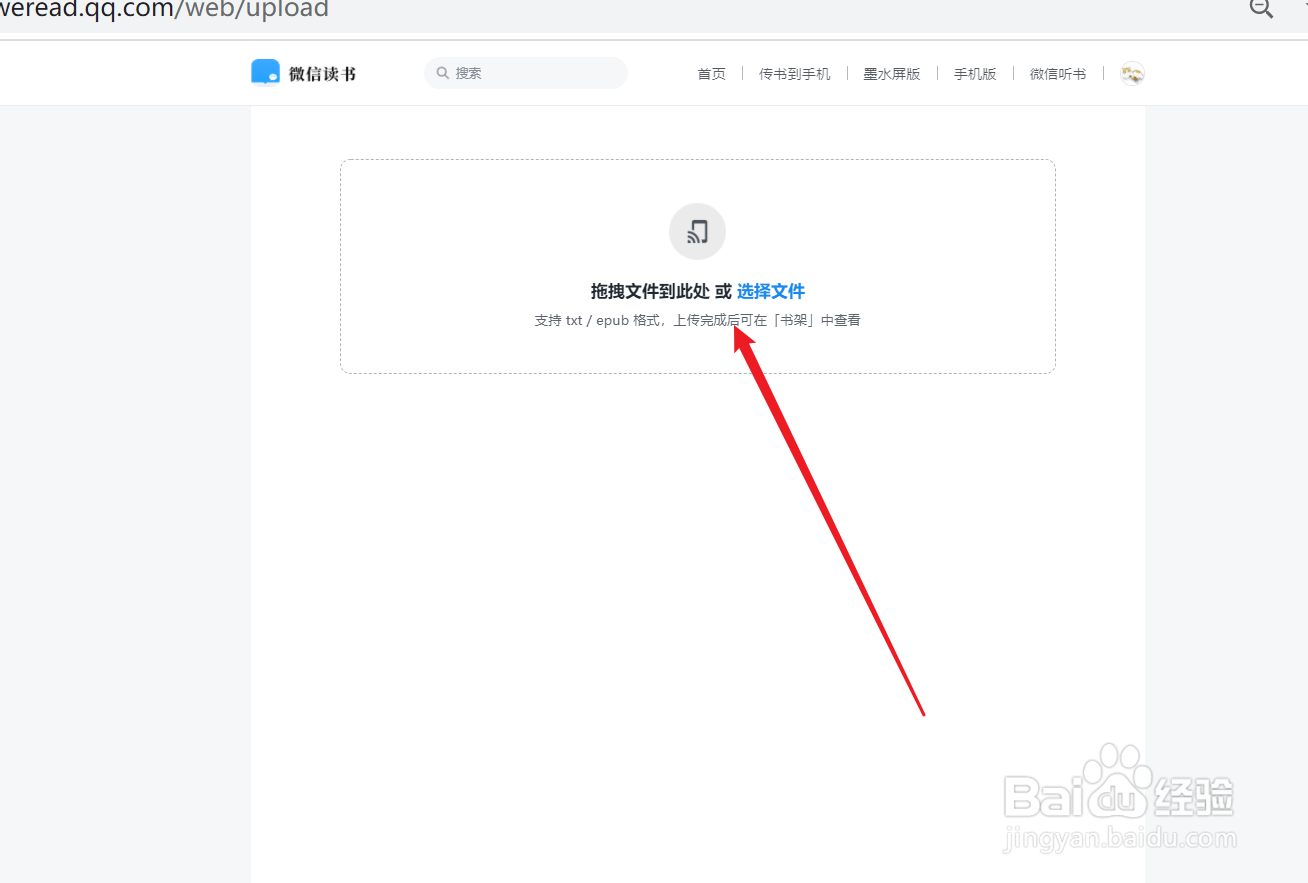 微信读书如何上传个人文档