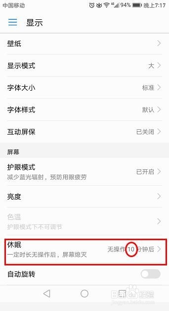 如何让手机待机时间长一点
