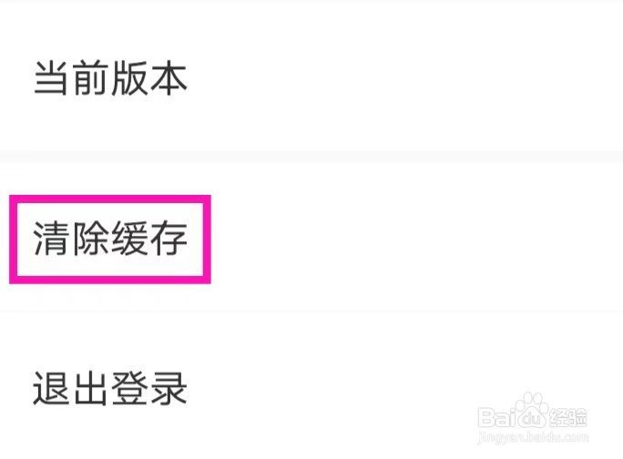 双鱼部落怎么清除缓存