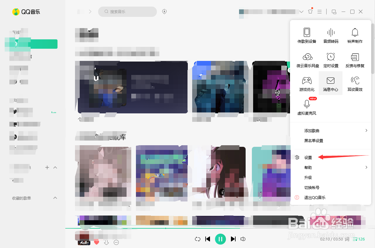 QQ音乐软件怎么修改歌曲缓存目录？