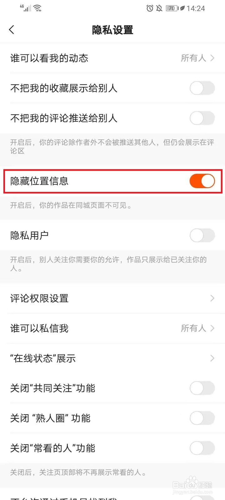 快手怎么隐藏位置信息