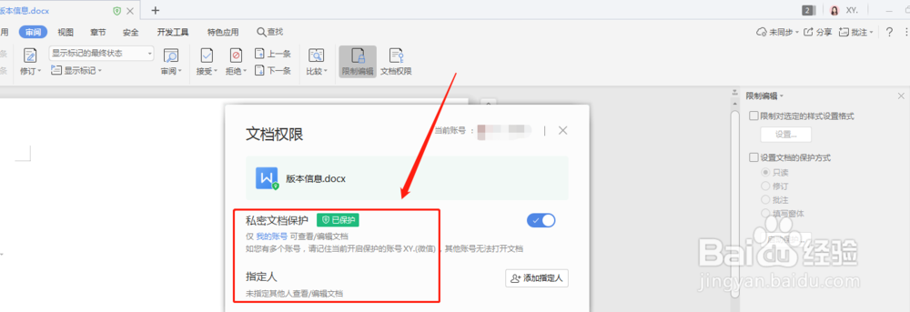 如何编辑被保护的word文档