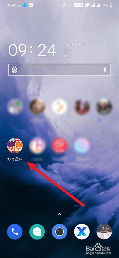 妙奇星球怎么升级道具店