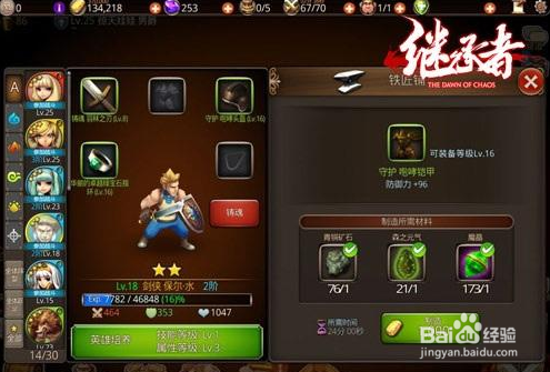 《继承者》手游 极品神装如何造