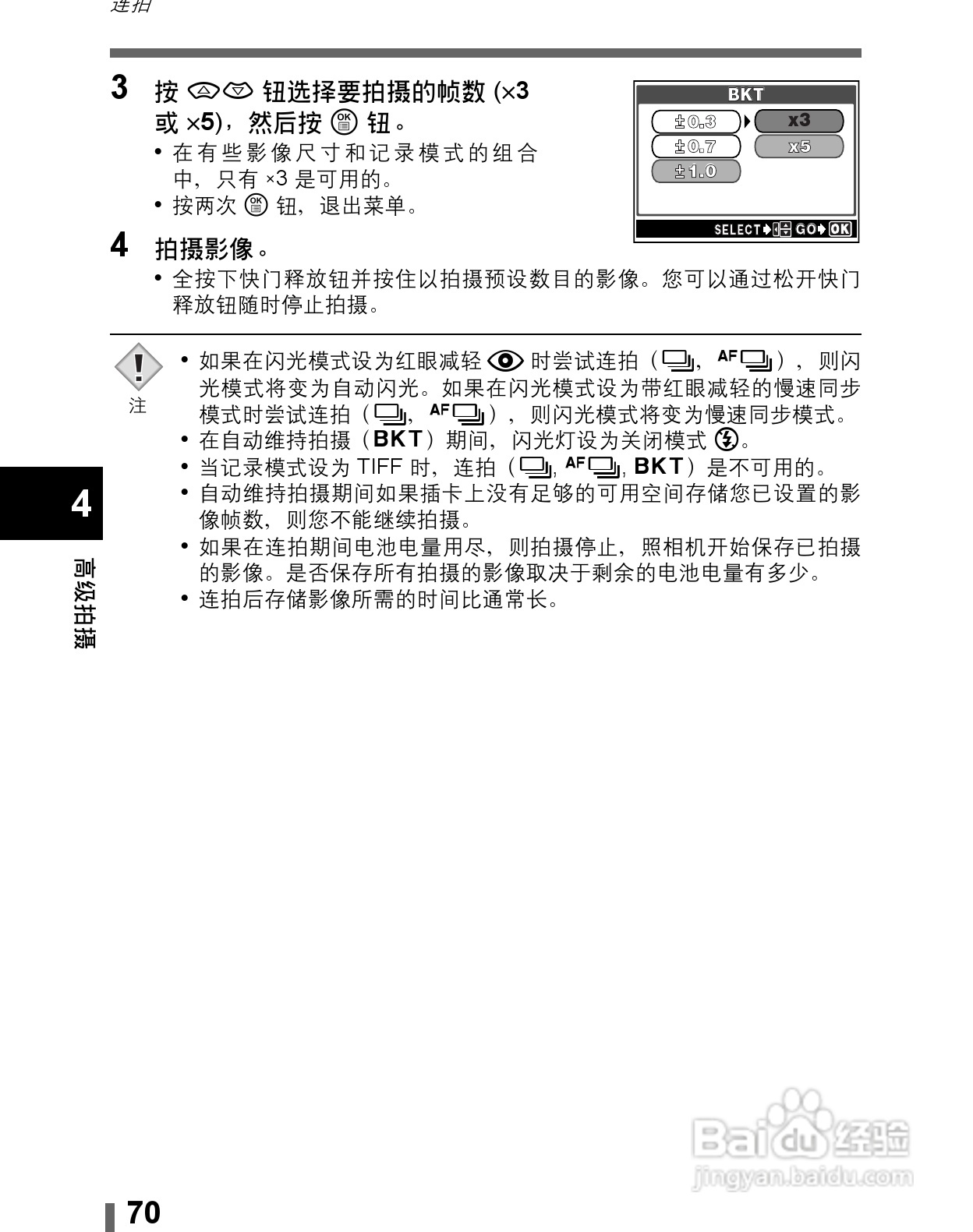 Olympus奥林巴斯C-60Z数码相机说明书:[7]