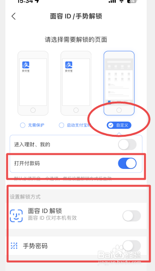 支付宝怎么设置打开付款码加密