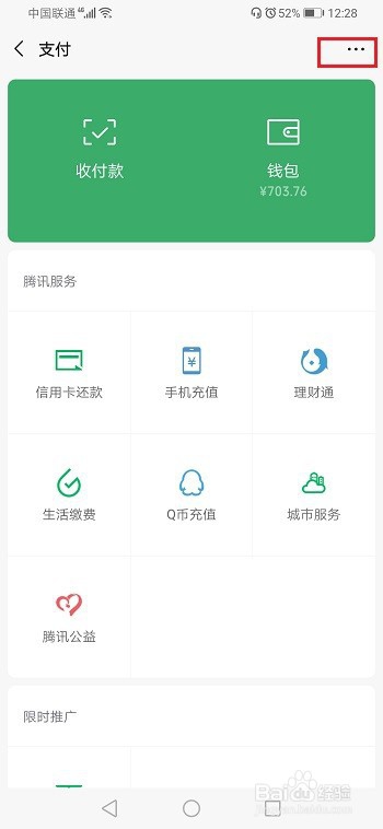 微信怎么设置允许手机号转账