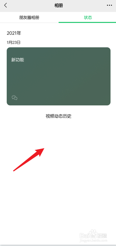微信状态怎么删除