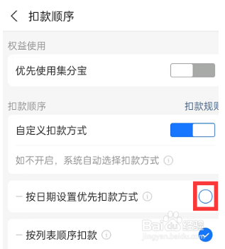 支付宝怎么设置优先扣款方式