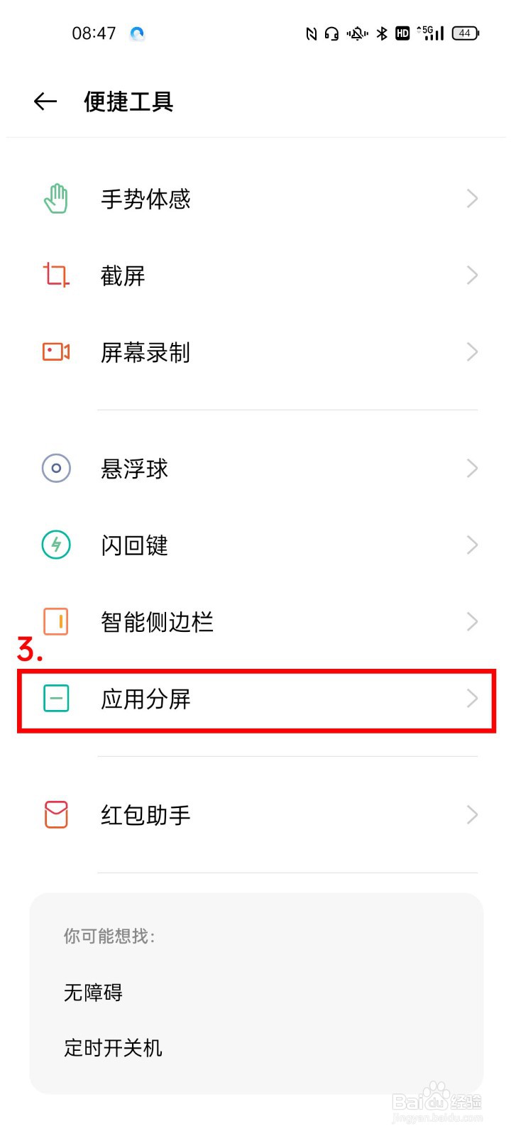 OPPO Reno5 Pro+如何开启应用分屏