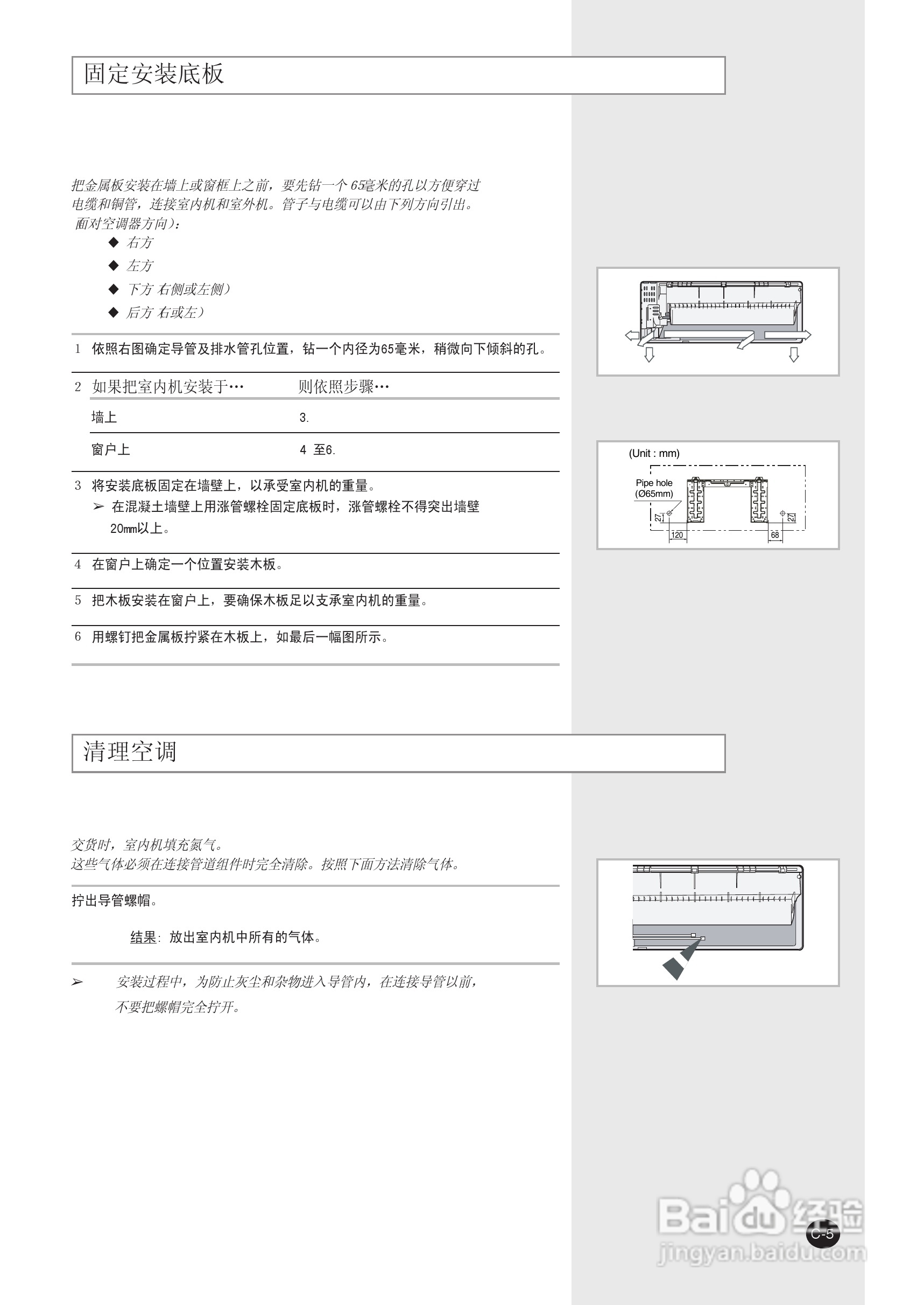 三星KFR-30GW/FTA空调使用说明书:[3]