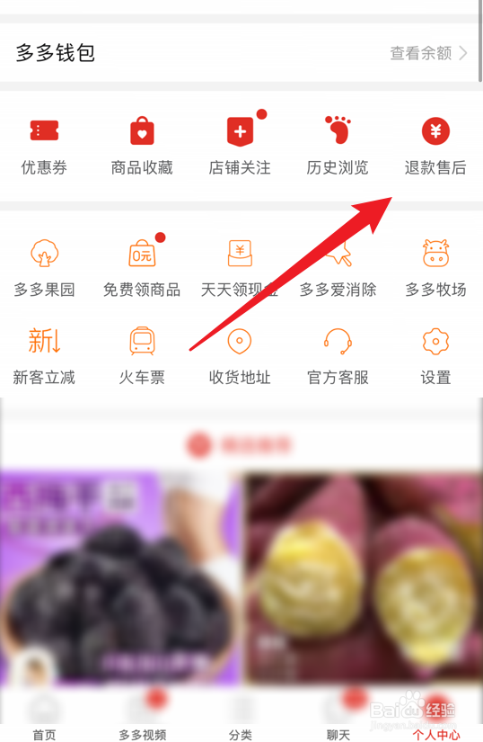 拼多多怎么查看退款账户