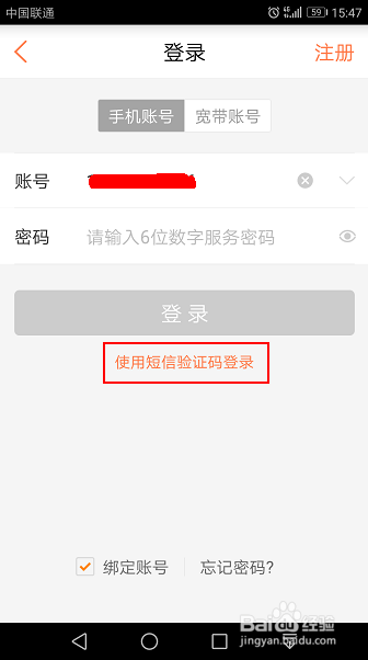 联通短信怎么改服务密码设置