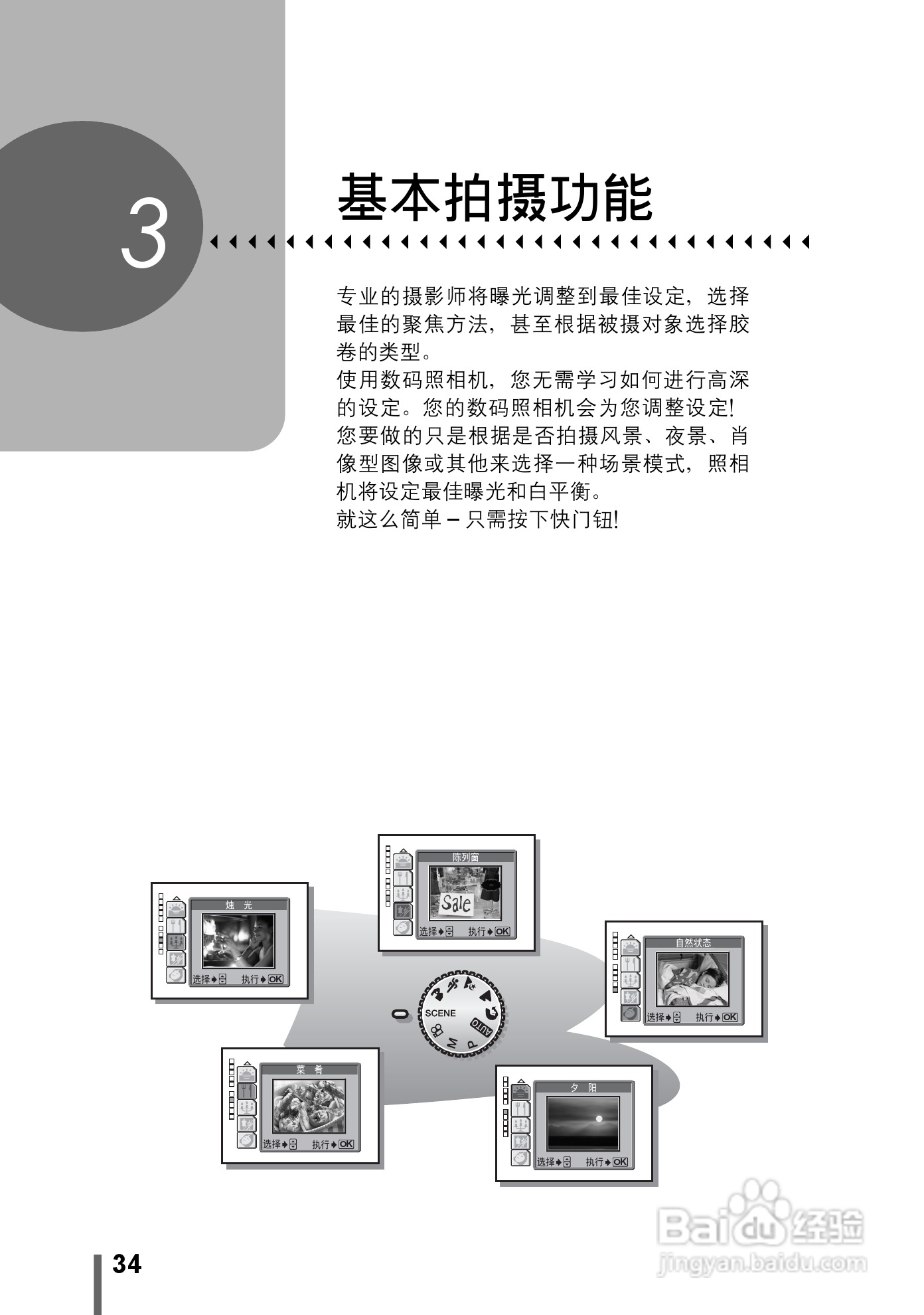 Olympus奥林巴斯C-595数码相机说明书:[4]