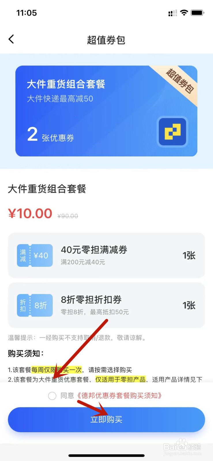 德邦快递购买超值券包