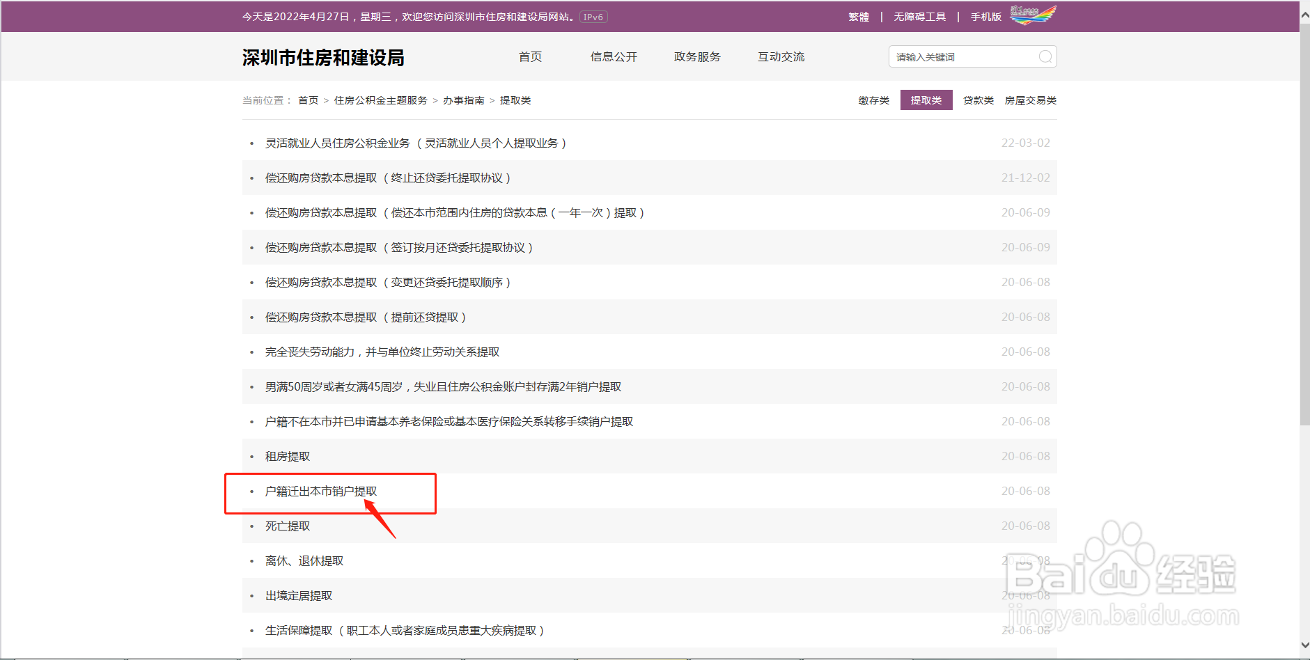 换城市公积金怎么提取