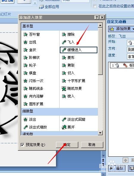 如何设置PPT的动画效果