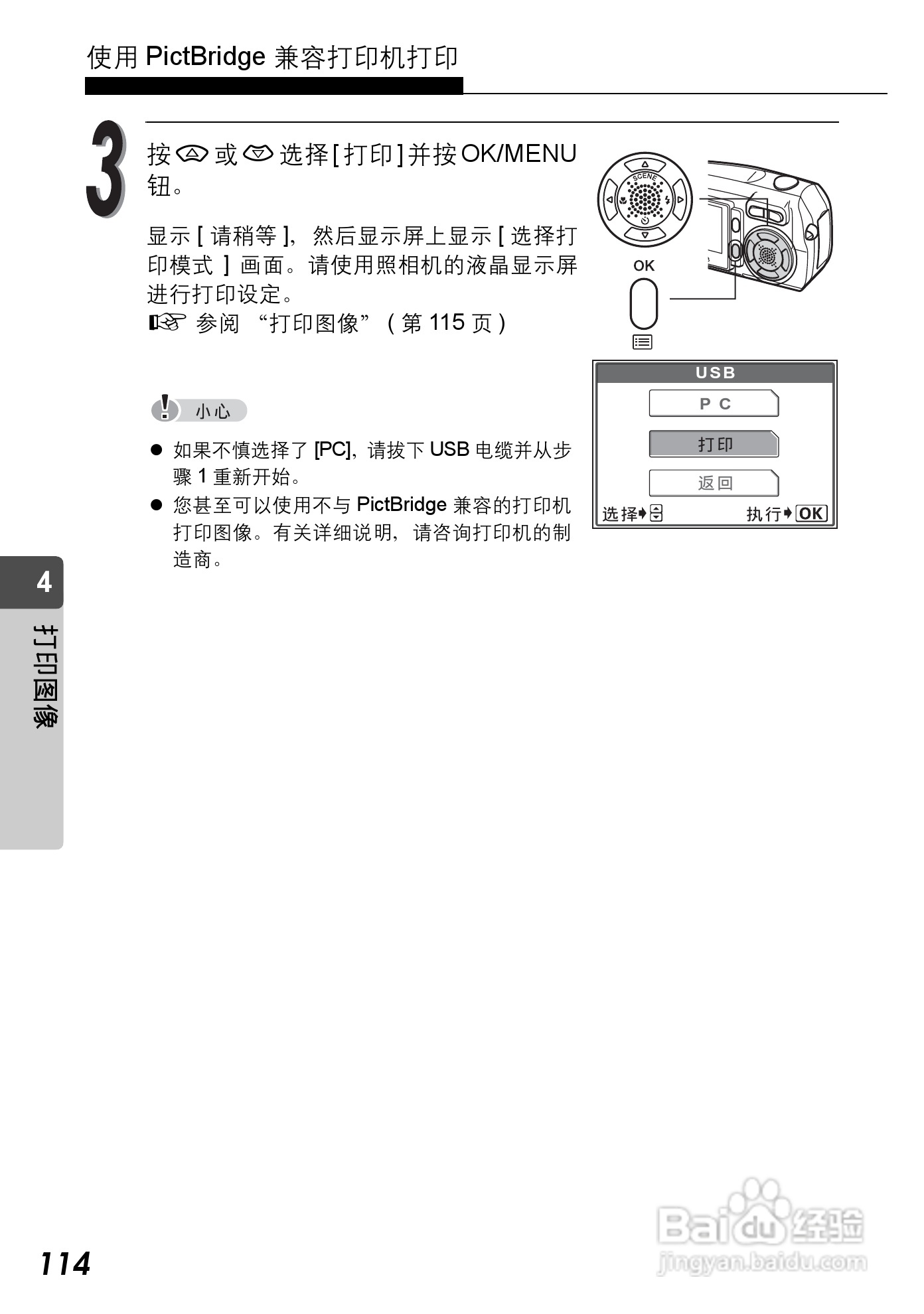Olympus奥林巴斯C-590Z数码相机说明书:[12]