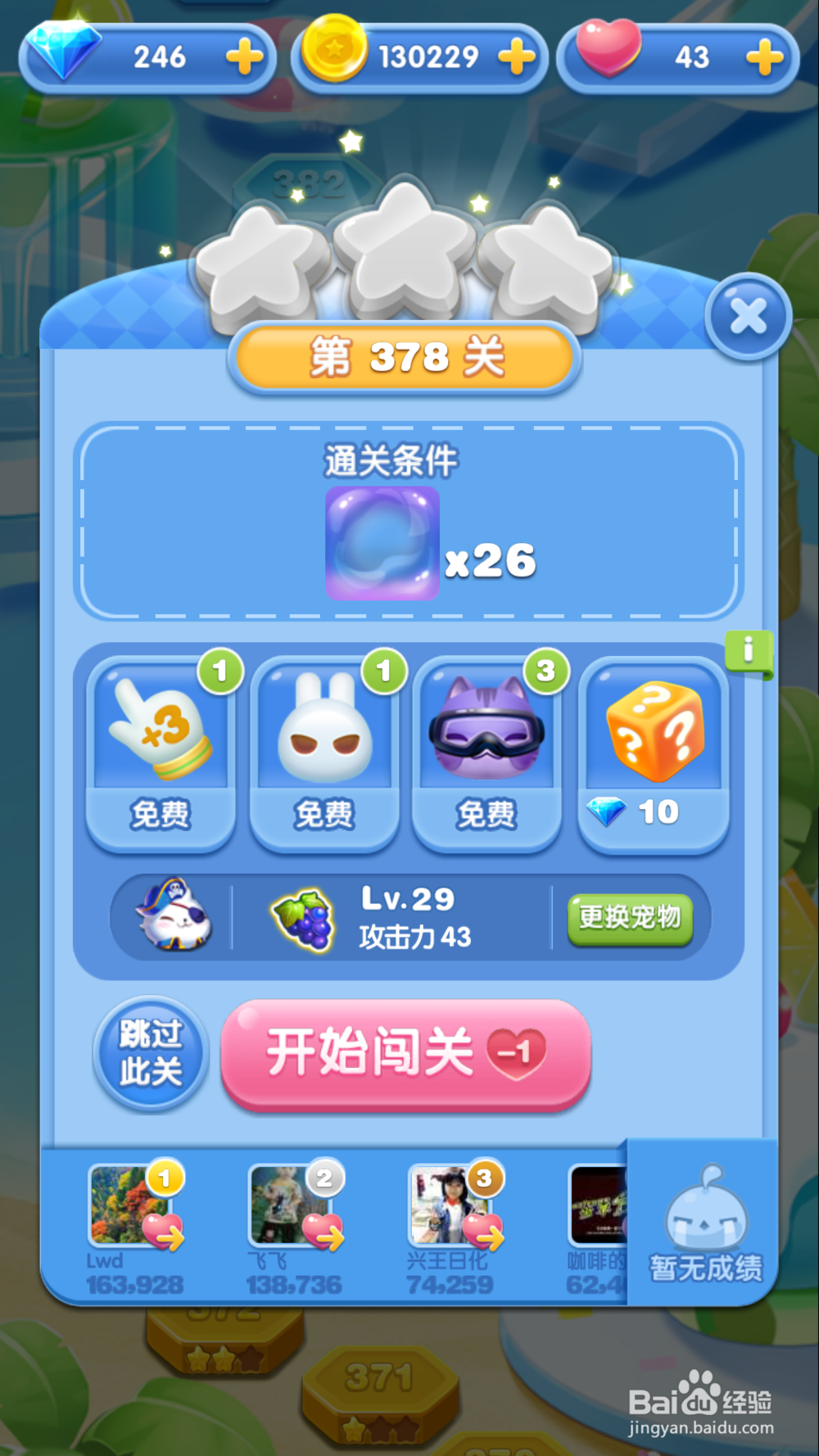 天天爱消除的玩法2