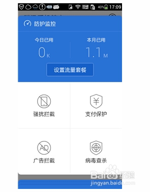 怎么防止自己下载到手机病毒软件