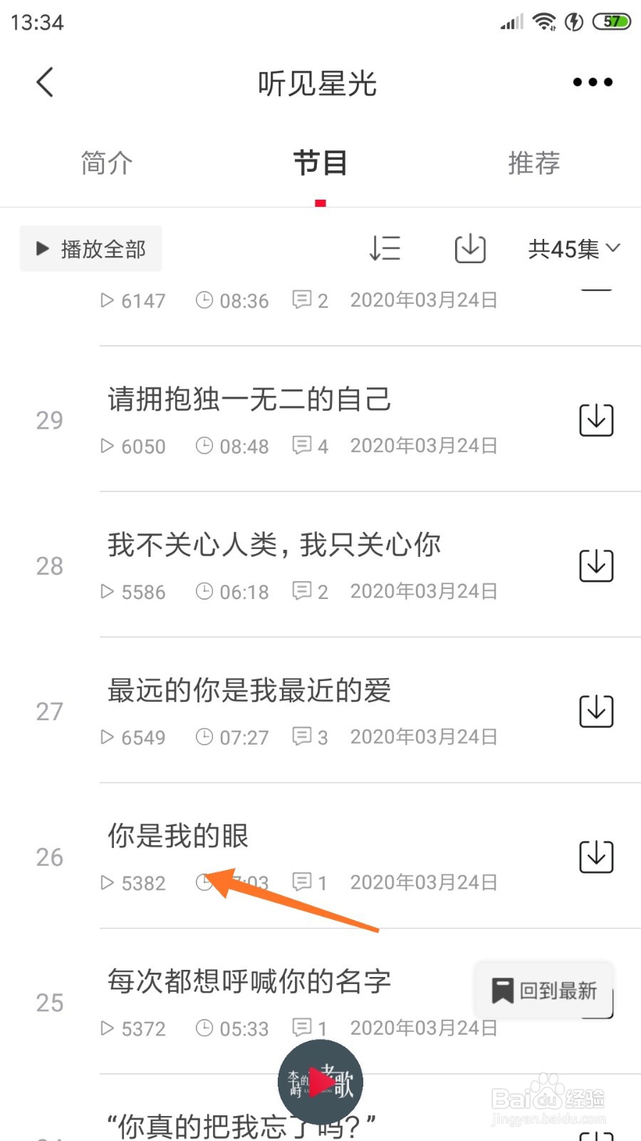云听中怎么查看你是我的眼