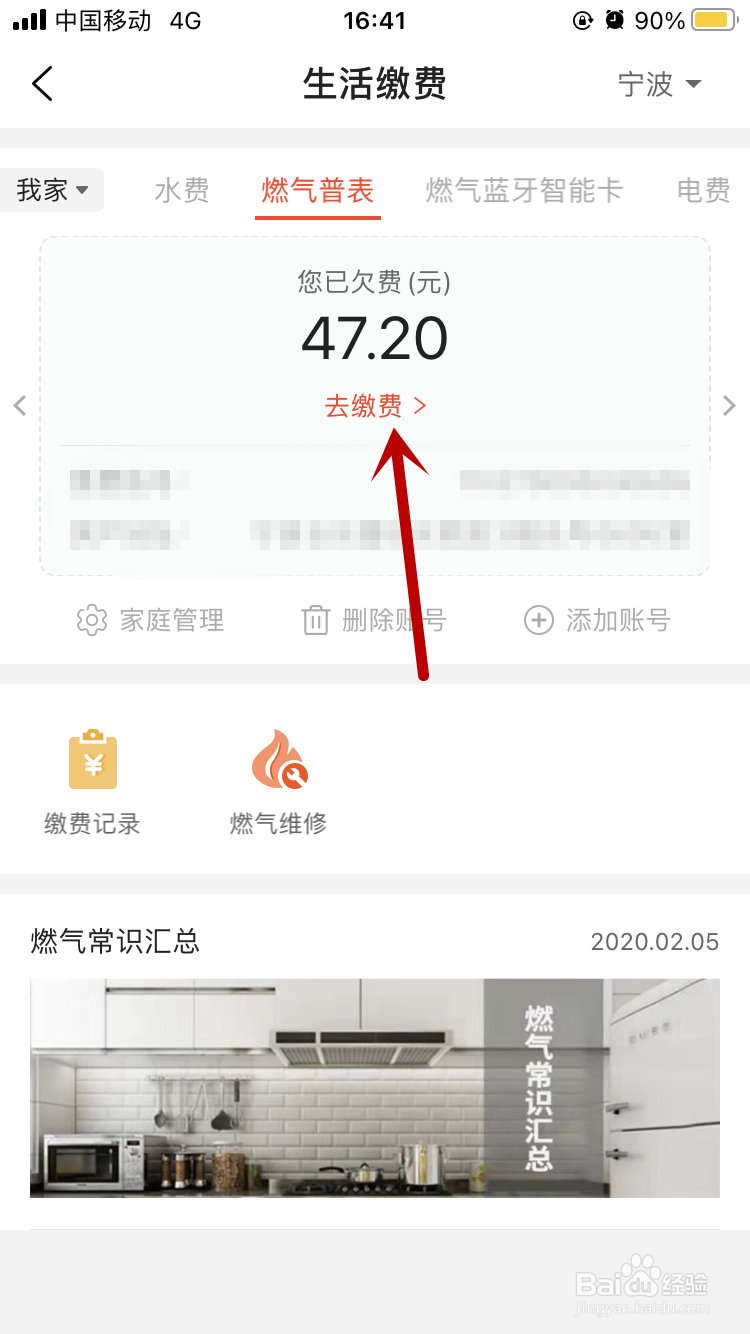 e城e家如何交燃气费