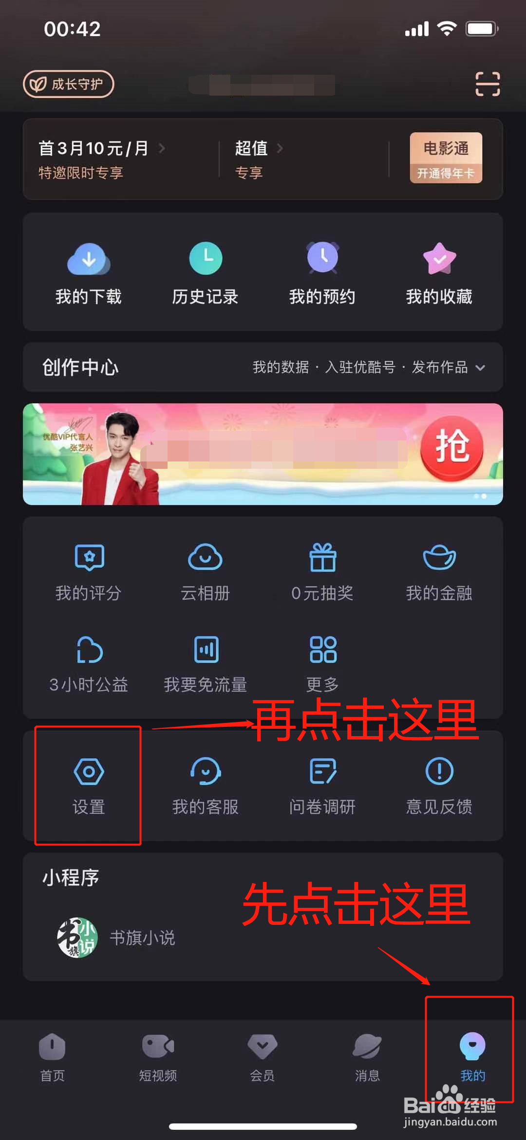 优酷App怎么开启网络加速功能？