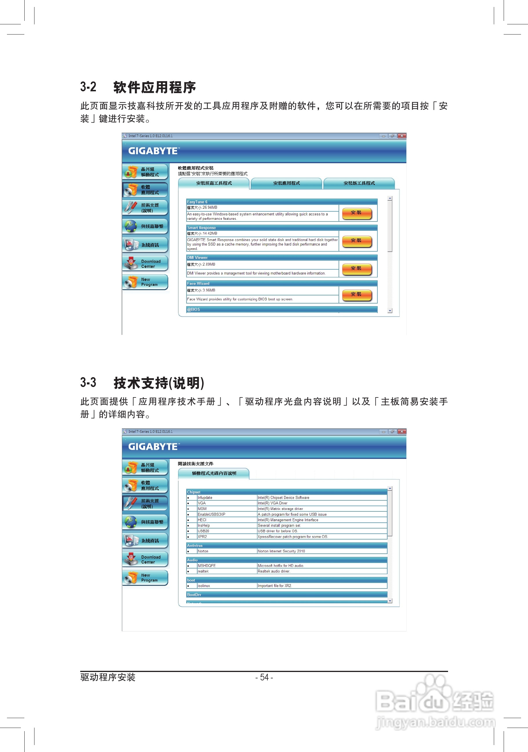 技嘉GA-Z77M-D3H-MVP主板使用手册:[6]