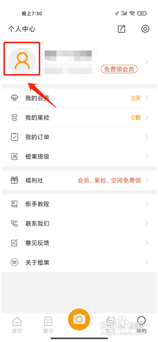 橙果错题本设置角色怎么做