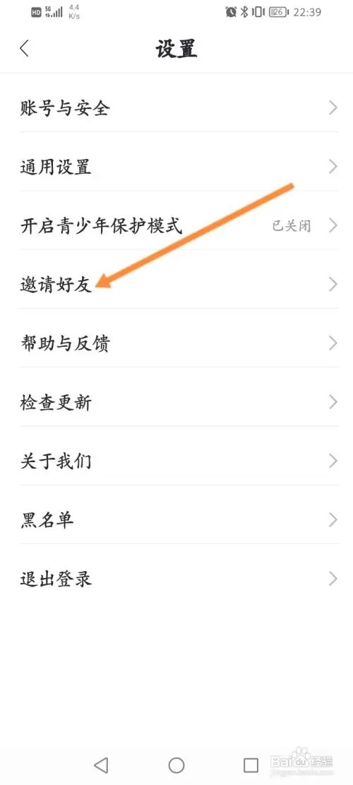 耳觅软件在哪里邀请好友