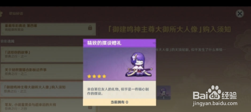 原神精致的摆设赠礼怎么获取