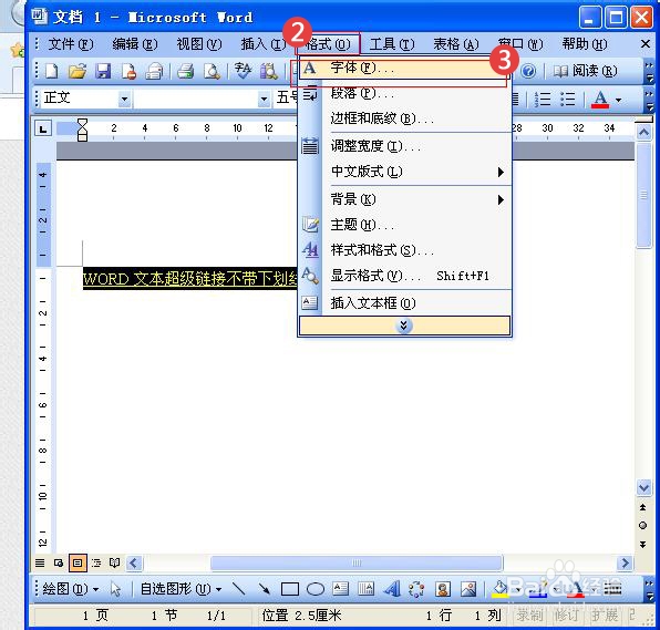 WORD中的文本超级链接不带下划线的办法