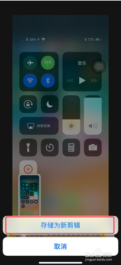 iPhone X 使用教程之 如何编剪辑手机(录制)视频