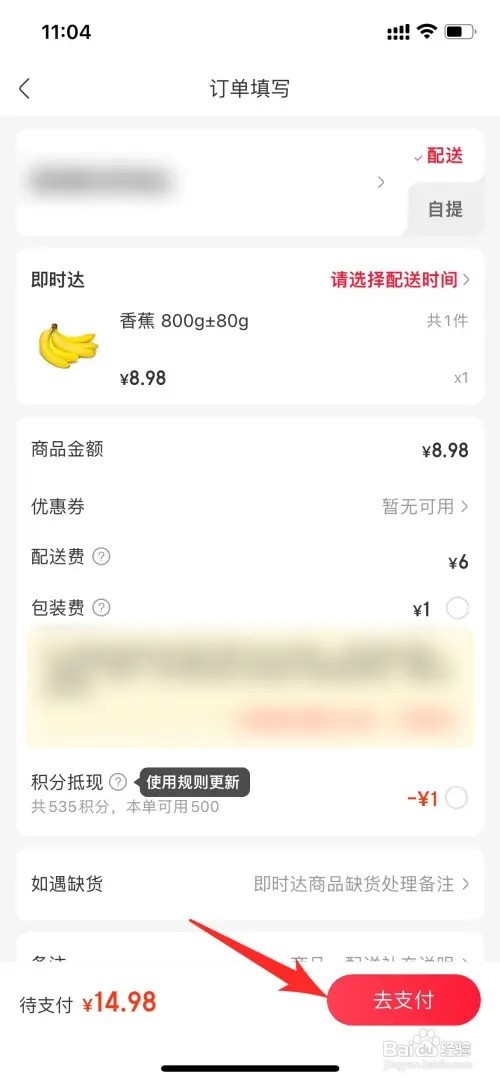 永辉超市如何线上下单
