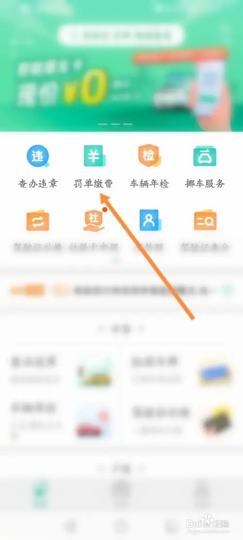 邮证APP在哪里查看罚单信息