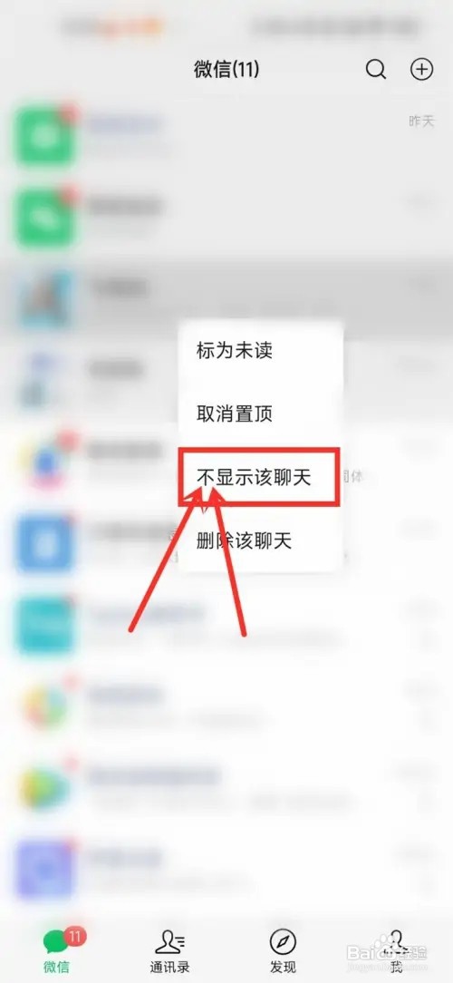 怎么删除微信最近联系人？