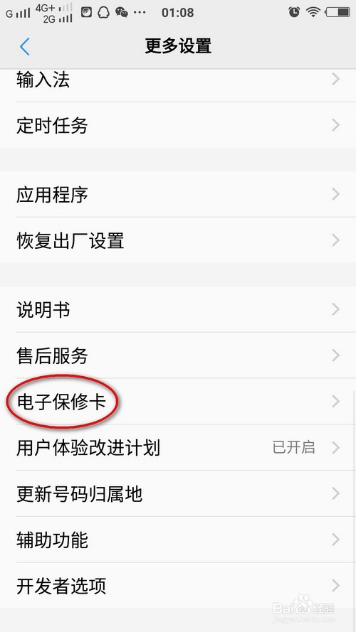 手机如何查询及注册电子保修卡