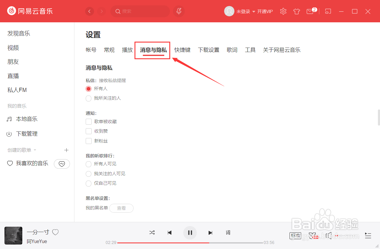 网易云音乐设置歌单被收藏通知