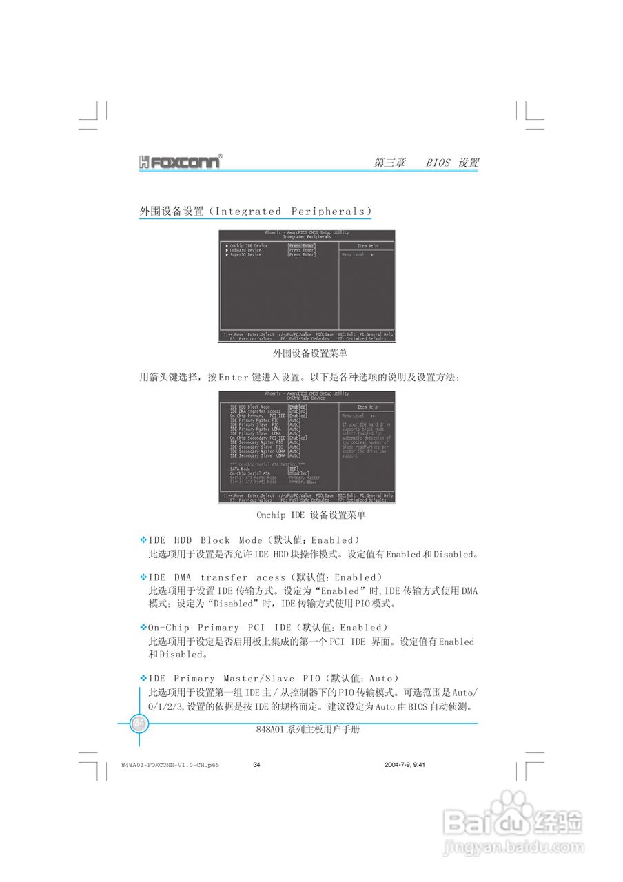 富士康848A01系列主板使用手册 V1.0:[5]