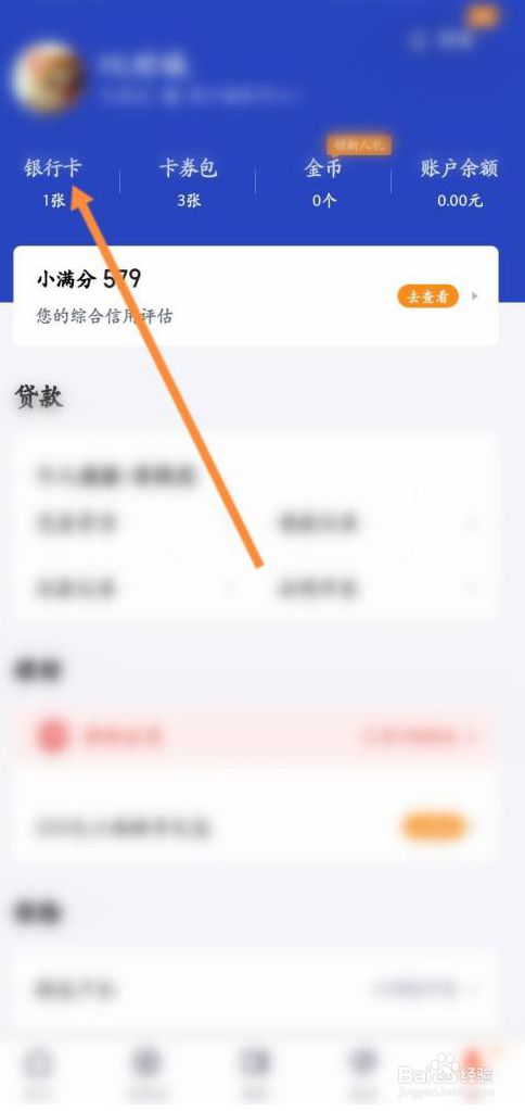 度小满金融银行卡怎么解绑