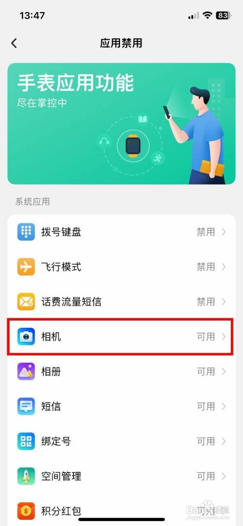 小天才咋样快速禁止手表使用相机